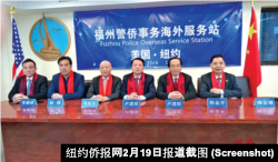 福州警侨事务服务站在纽约长乐公会建立(纽约侨报网截图)