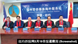 资料图片:福州警侨事务服务站在纽约长乐公会建立。(纽约侨报网截图)