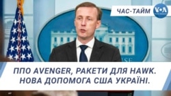 ППО Avenger, ракети для HAWK. Нова допомога США Україні. ЧАС-ТАЙМ ППО Avenger, ракети для HAWK. Нова допомога США Україні. ЧАС-ТАЙМ