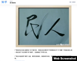 中文网站“知乎”刊登的网友评论认为,全州县卫健局的“关于唐月英、邓振生信访事项不予受理告知书”“泄露”了把超生婴儿统一抱走进行“社会调剂”的“秘密”。