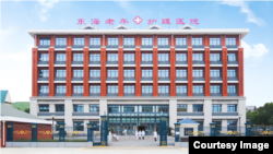 上海东海老年护理医院 (“岳戈南方浪”授权使用)