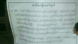 KIA က ဗုံးခွဲမီးရှို့တိုက်ခိုက်မည်ဆိုသည့် စာများပြန့်၊ KIA ငြင်းဆို KIA က ဗုံးခွဲမီးရှို့တိုက်ခိုက်မည်ဆိုသည့် စာများပြန့်၊ KIA ငြင်းဆို