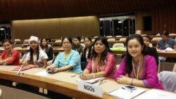 မြန်မာအမျိုးသမီးများအပေါ် ခွဲခြားဆက်ဆံမှု ပပျောက်ရေး ကုလမှာတင်ပြ မြန်မာအမျိုးသမီးများအပေါ် ခွဲခြားဆက်ဆံမှု ပပျောက်ရေး ကုလမှာတင်ပြ