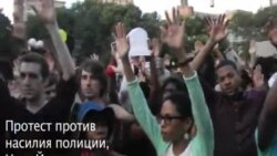 "Я піднімаю руки! Не стріляй!" - протести проти сваволі поліції у США