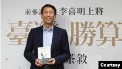 台湾前参谋总长李喜明出版新书《台湾的胜算》。(李喜明提供)