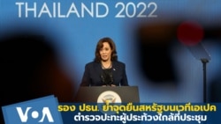 APEC ထိပ်သီးအစည်းဝေးမှာ မြောက်ကိုရီးယားအရေး အရေးပေါ်ဆွေးနွေး APEC ထိပ်သီးအစည်းဝေးမှာ မြောက်ကိုရီးယားအရေး အရေးပေါ်ဆွေးနွေး