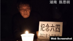 中国湖南异议人士陈思明纪念八九六四 （推特照片）
