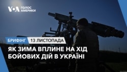 Брифінг. Як зима вплине на хід бойових дій в Україні  Брифінг. Як зима вплине на хід бойових дій в Україні