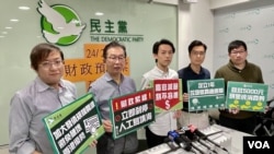 香港民主党公布财政预算案建议,促特首高官带头减薪,煞停中部人工岛填海计划,保持香港国际化的优势 (美国之音/汤惠芸)