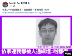 時事評論員黃世澤12月5日在他的YouTube頻道內評論他被香港廉政公署通緝的反應(網上截圖)