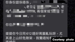 在2019年香港反对逃犯条例修订草案占领行动,又称“612示威”的周年前夕,网名“爆炸头”的香港独立记者2023年6月9日在手机短信上收到恐吓他和家属的信息,并附有他的家人姓名与身份证号码等个人资料,警告他在6月12日不要外出 (爆炸头提供照片)