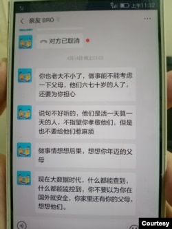 乔鑫鑫出事一个多月前,其家人受中国警察恐吓骚扰后发微信要求他退出拆墙运动。(乔鑫鑫提供微信截图)