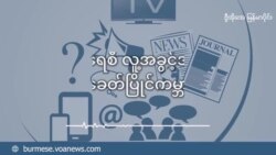 မမြင်သာတဲ့ လူမျိုးရေးအစွဲများ  မမြင်သာတဲ့ လူမျိုးရေးအစွဲများ