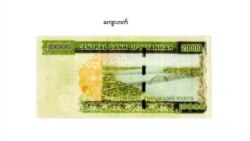 နှစ်သောင်းကျပ်တန် ငွေစက္ကူသစ် ထုတ်ဝေမယ်လို့ စစ်ကောင်စီကြေညာ နှစ်သောင်းကျပ်တန် ငွေစက္ကူသစ် ထုတ်ဝေမယ်လို့ စစ်ကောင်စီကြေညာ