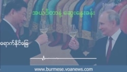 ယူကရိန်းစစ် တရုတ်စေ့စပ်မှု ထိရောက်နိုင်ခြေ ယူကရိန်းစစ် တရုတ်စေ့စပ်မှု ထိရောက်နိုင်ခြေ