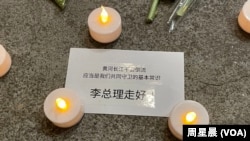 悼念李克强总理的卡片和蜡烛。(周星晨提供)