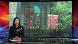 အာရှ စီးပွားရေး
 အာရှ စီးပွားရေး