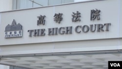 中港两地法院民商事裁决互认安排1月29日起在香港实施,在香港法律及金融业界引起不少疑虑 (美国之音/汤惠芸)