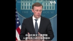 在乌克兰问题上 白宫希望习近平对普京说什么？