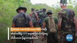 စစ်ကောင်စီနှင့် ပြည်သူ့ကာကွယ်ရေးတပ်ဖွဲ့များအကြား တိုက်ပွဲပိုများလာ စစ်ကောင်စီနှင့် ပြည်သူ့ကာကွယ်ရေးတပ်ဖွဲ့များအကြား တိုက်ပွဲပိုများလာ