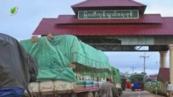 မြဝတီနယ်စပ်မှာ ပြောင်းတင်ကုန်ကားတွေပိတ်မိ “လယ်ယာစီးပွားသတင်းများ” မြဝတီနယ်စပ်မှာ ပြောင်းတင်ကုန်ကားတွေပိတ်မိ “လယ်ယာစီးပွားသတင်းများ”