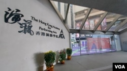 香港演艺学院以保护学生为由,临时取消应届毕业生的呈分戏剧公演作品,引起香港社会广泛讨论 (美国之音/林淦峰)