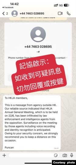 香港记者协会的会员在6月21日收到不明来历的短讯,指称将于6月22日香港记协会员大会举行的地点可能受到执法机关的监视。香港记协提醒会员,如果收到该消息,切勿回覆或点击任何按键 (网上截图)