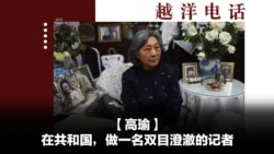 越洋电话:“抗争者“ - 在共和国,做一名双目澄澈的记者 越洋电话:“抗争者“ - 在共和国,做一名双目澄澈的记者