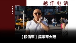 越洋电话:“抗争者” - 摇滚军火贩 越洋电话:“抗争者” - 摇滚军火贩