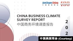 中国美国商会2024年度《中国商务环境调查报告》封面。(照片提供:中国美国商会)。