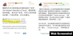 一些微博网友表示支持俄罗斯官员就德州独立的说法。