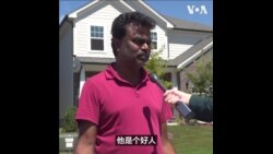 邻居眼中的北卡大学枪击案遇难者严资杰：“他是个好人” 