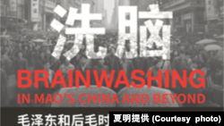 《洗脑:毛泽东和后毛时代的中国与世界》封面 (夏明提供)