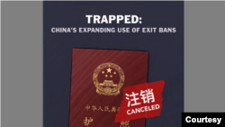 人权观察组织“保护卫士”(Safeguard Defenders)最新报告指北京正加强禁止人员离境。