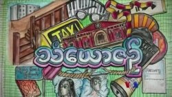 Doodle Earth လူငယ်ပန်းချီဖန်တီးသူများ
 Doodle Earth လူငယ်ပန်းချီဖန်တီးသူများ