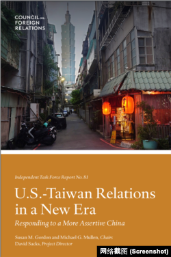 研究报告《新时代的美台关系US Taiwan Relations in a New Era》, (网络截图)