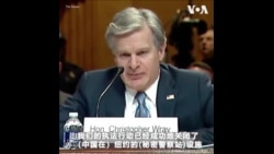 FBI局长:中国对美构成全方位威胁,在纽约设秘密警察站“令人愤慨”  FBI局长:中国对美构成全方位威胁,在纽约设秘密警察站“令人愤慨”