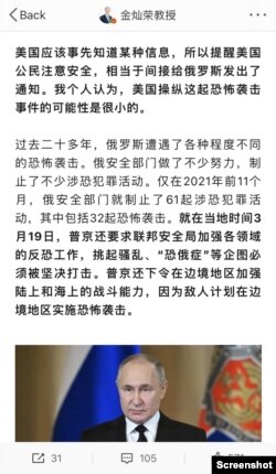 Jin Canrong, a Chinese scholar with nationalist views, was attacked for saying he didn't believe the U.S. ordered the terrorist attack.