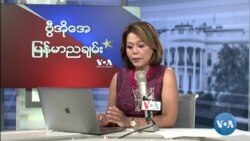 အမေရိကန်ပညာသင်ဆု ရဖို့ ရိုဟင်ဂျာလူငယ်တွေရဲ့မျှော်လင့်ချက် အမေရိကန်ပညာသင်ဆု ရဖို့ ရိုဟင်ဂျာလူငယ်တွေရဲ့မျှော်လင့်ချက်