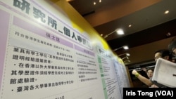 香港台湾高等教育展,会场内的展板及参展大学的宣传单张,遮盖了中华民国、台湾教育部、侨生,以及海外等字眼 (美国之音/汤惠芸)