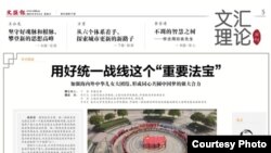 2023年8月6日《文汇报》邀请程竹汝、李俊、肖存良三位专家对“统一战线是实现中华民族伟大复兴的重要法宝”这一思想作了全面解读和系统阐释。(来源 《文汇报》官网)