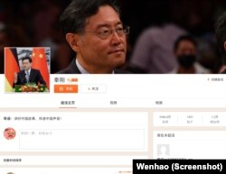 中国社交媒体微博上的秦刚超话页面(2023年10月4日)