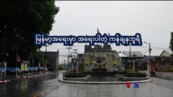 ၈၈ အရေးမှာ အမှတ်ရစရာ ကန်ချနဘူရီ “ညိုညိုလွင်ရဲ့ နေရာပေါင်းစုံ၊ အကြောင်းစုံ”  ၈၈ အရေးမှာ အမှတ်ရစရာ ကန်ချနဘူရီ “ညိုညိုလွင်ရဲ့ နေရာပေါင်းစုံ၊ အကြောင်းစုံ”