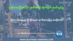 မြန်မာ့ကုန်ဈေးနှုန်းကြီးမြင့်မှုနဲ့ စားနပ်ရိက္ခာလုံခြုံမှု အခြေအနေ မြန်မာ့ကုန်ဈေးနှုန်းကြီးမြင့်မှုနဲ့ စားနပ်ရိက္ခာလုံခြုံမှု အခြေအနေ