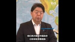 日本外相呼吁中方采取行动避免紧张升级 日本外相呼吁中方采取行动避免紧张升级