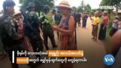 စစ်ကိုင်းလက်နက်ကိုင်ပဋိပက္ခ"မြင်ကွင်းကျယ်မှတ်စု" စစ်ကိုင်းလက်နက်ကိုင်ပဋိပက္ခ"မြင်ကွင်းကျယ်မှတ်စု"