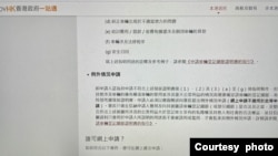 香港运输署1月8日开始实施车牌查册新规定,传媒查册登记车主资料需要选择”例外情况申请”,必须书面申述查册涉及”重大公众利益”,由运输署长审批 (香港政府网站截图)