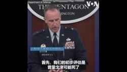 五角大楼:没有迹象显示地对空导弹击落普里戈津乘坐的飞机  五角大楼:没有迹象显示地对空导弹击落普里戈津乘坐的飞机