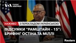 Підсумки "Рамштайн – 15": брифінг Остіна та Міллі