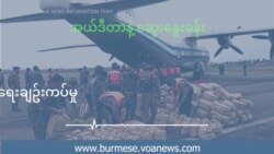 နိုင်ငံတကာအကူအညီနဲ့ နိုင်ငံရေးချဉ်းကပ်မှု နိုင်ငံတကာအကူအညီနဲ့ နိုင်ငံရေးချဉ်းကပ်မှု